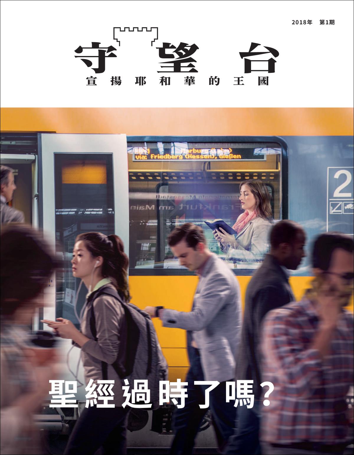 《守望台》公眾版