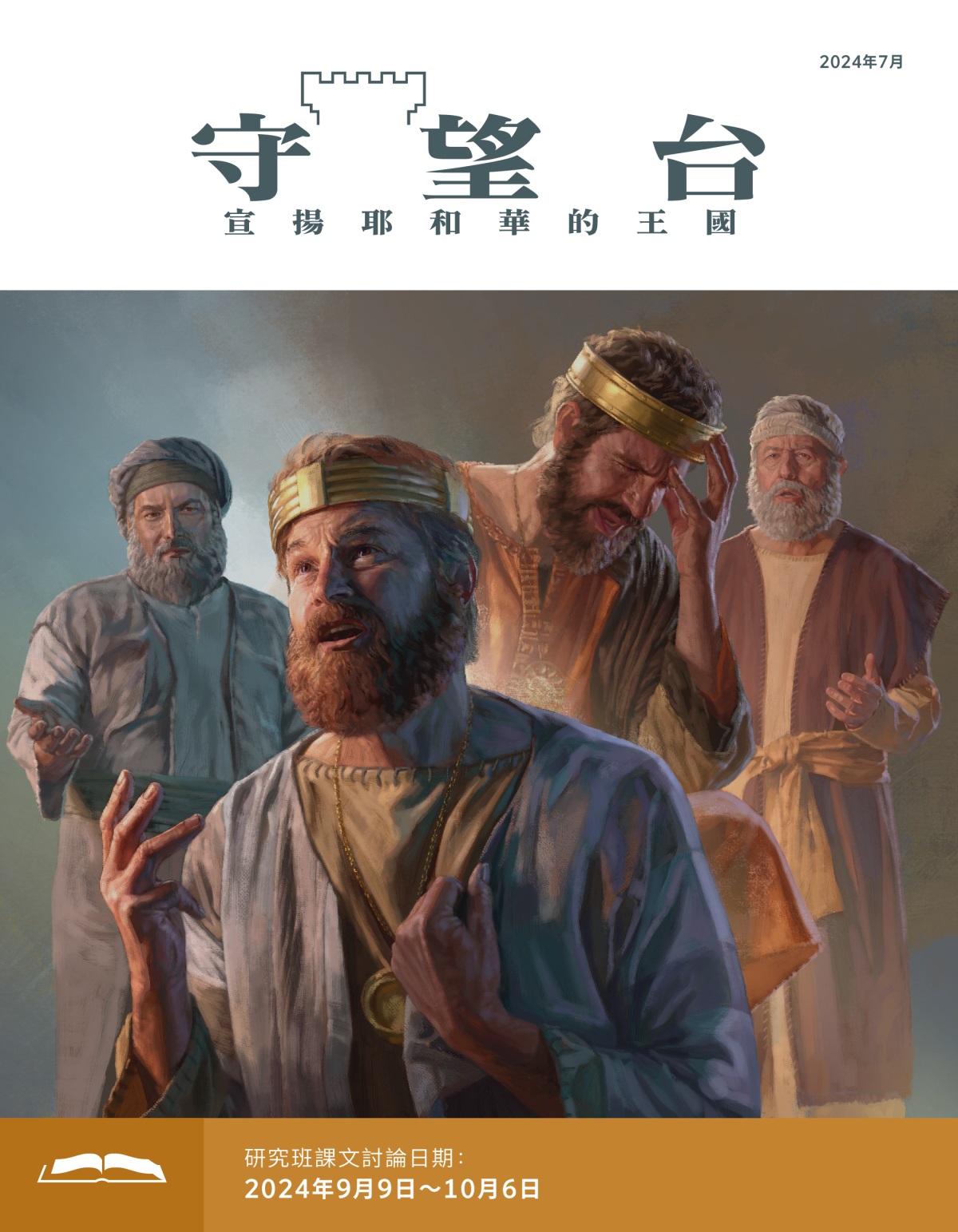 一組圖片。圖1：拿單對大衛王說話時，大衛王滿臉懊悔地望向天空。圖2：以賽亞對希西家王說話時，希西家王悲痛地低下了頭。