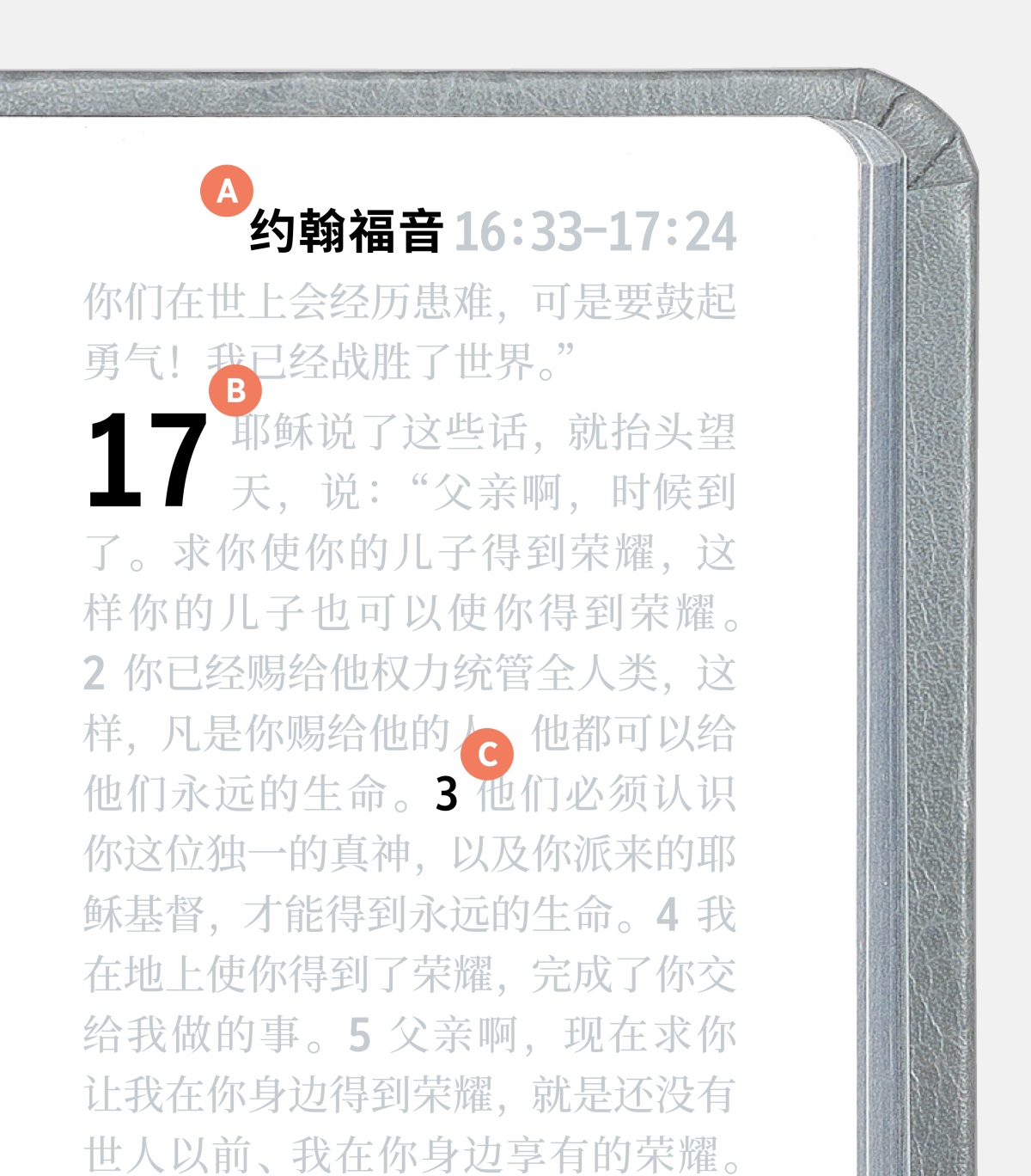 这是圣经中的一页，图中标示着A、B、C。