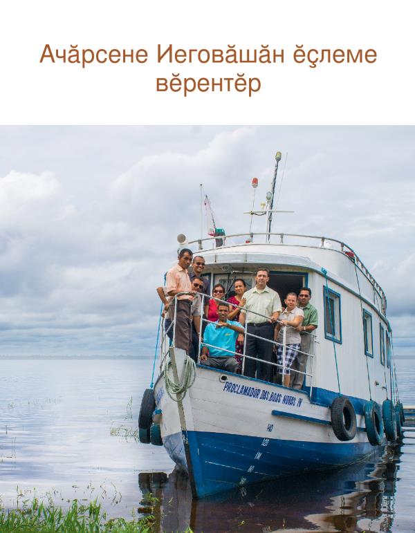 «Хурал башни», вӗренмелли кӑларӑм (2015 ҫулхи ноябрӗн 15)