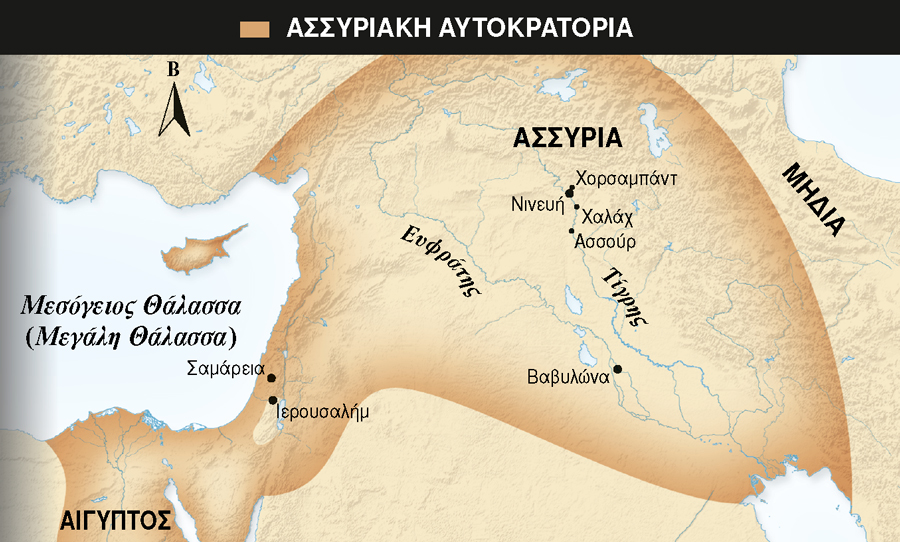 1. Ασσυριακός φτερωτός ταύρος· 2. Χάρτης της Ασσυριακής Αυτοκρατορίας