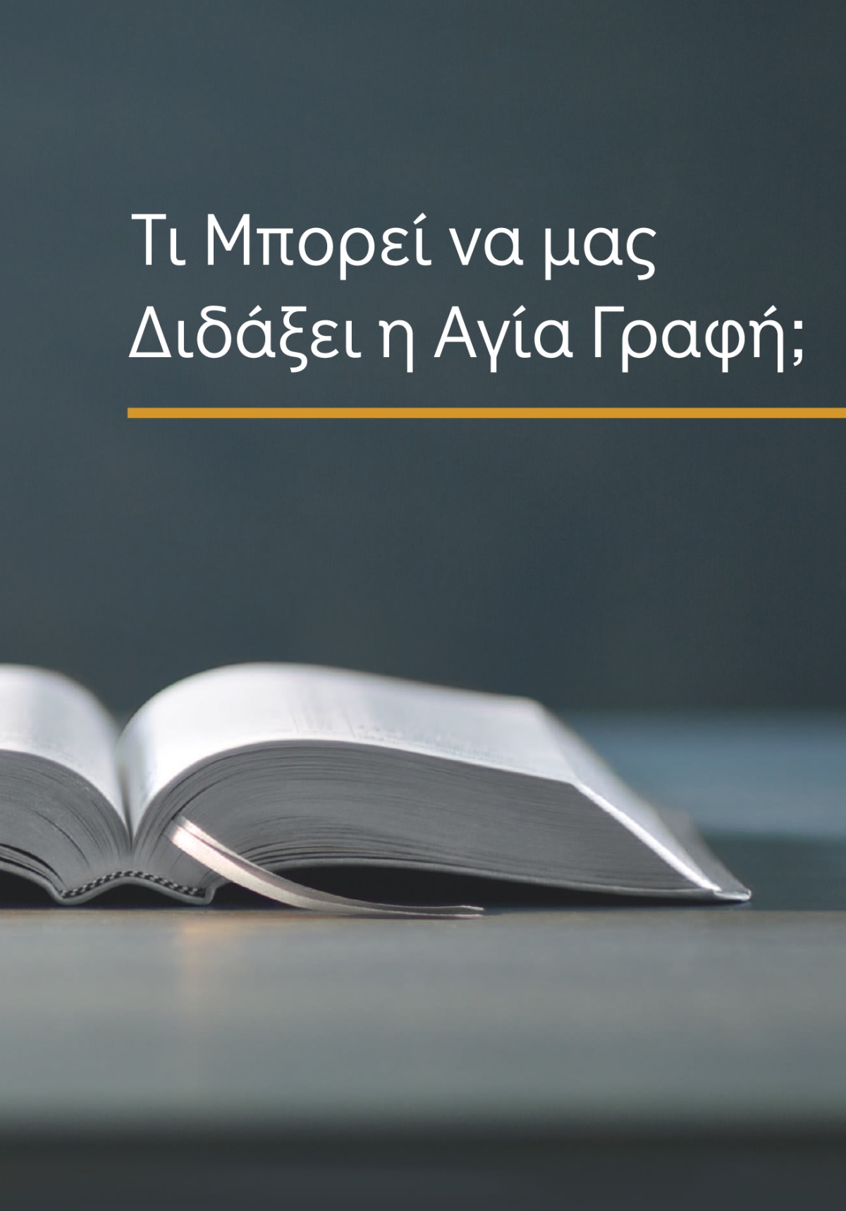 Το εξώφυλλο του βιβλίου “Τι Μπορεί να μας Διδάξει η Αγία Γραφή;”