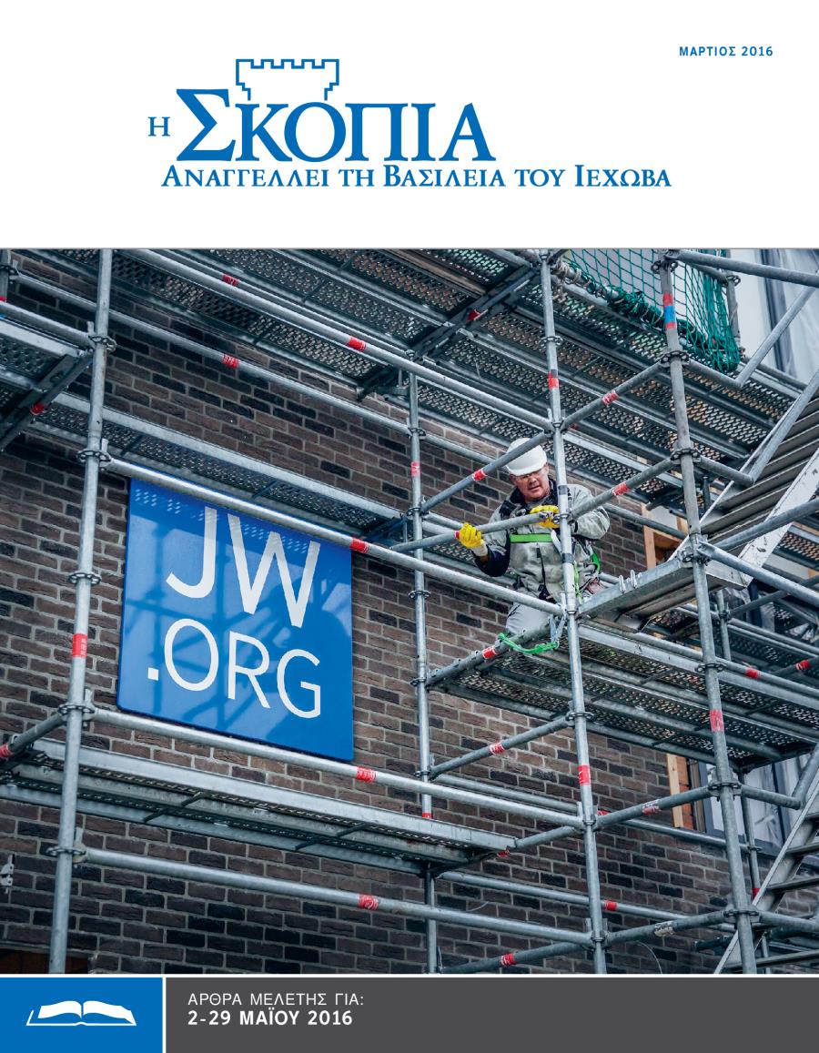 Πινακίδα με την επιγραφή JW.ORG σε περίοπτη θέση στην Αίθουσα Βασιλείας στο Βάινεχεμ του Βελγίου