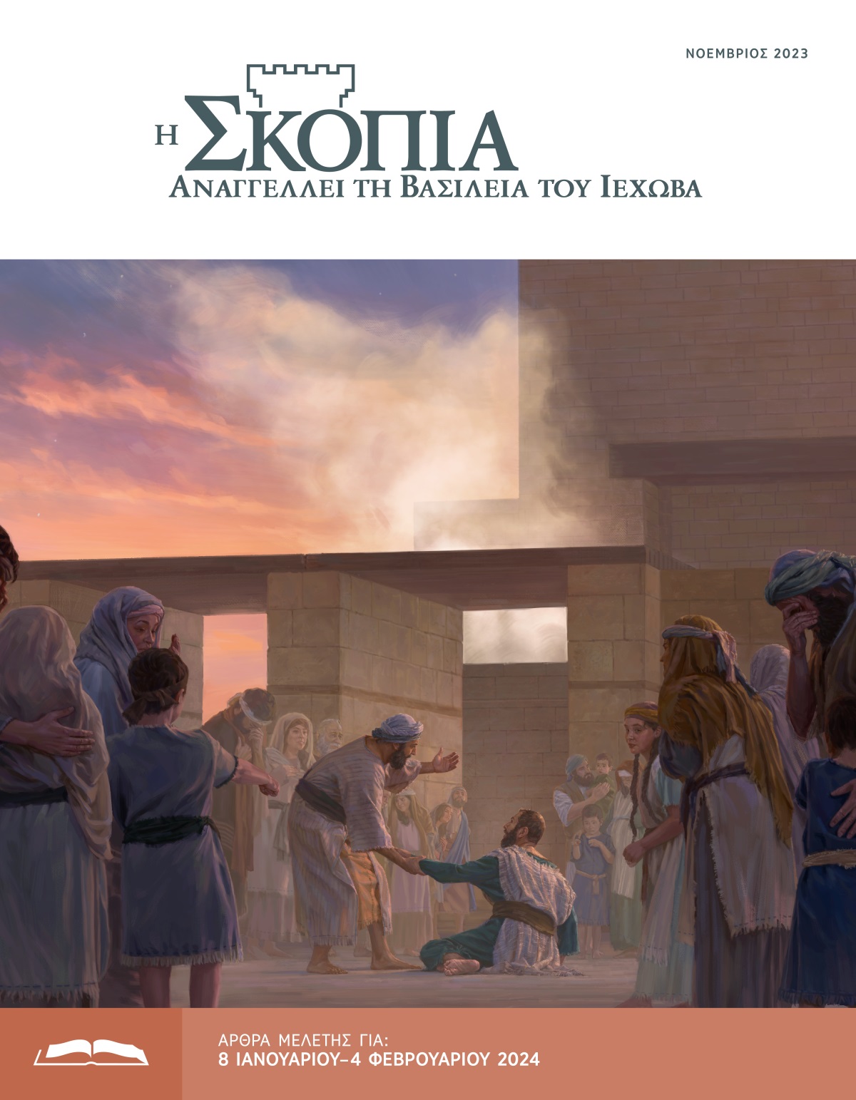 Ο Έσδρας πενθεί στον ναό μαζί με άλλους Ισραηλίτες. Ο Σεχανίας βοηθάει τον Έσδρα να σηκωθεί.