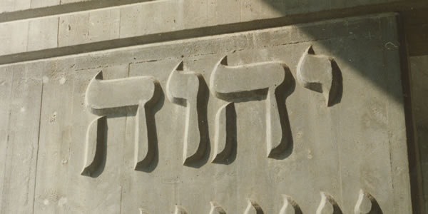 God’s name in Hebrew
