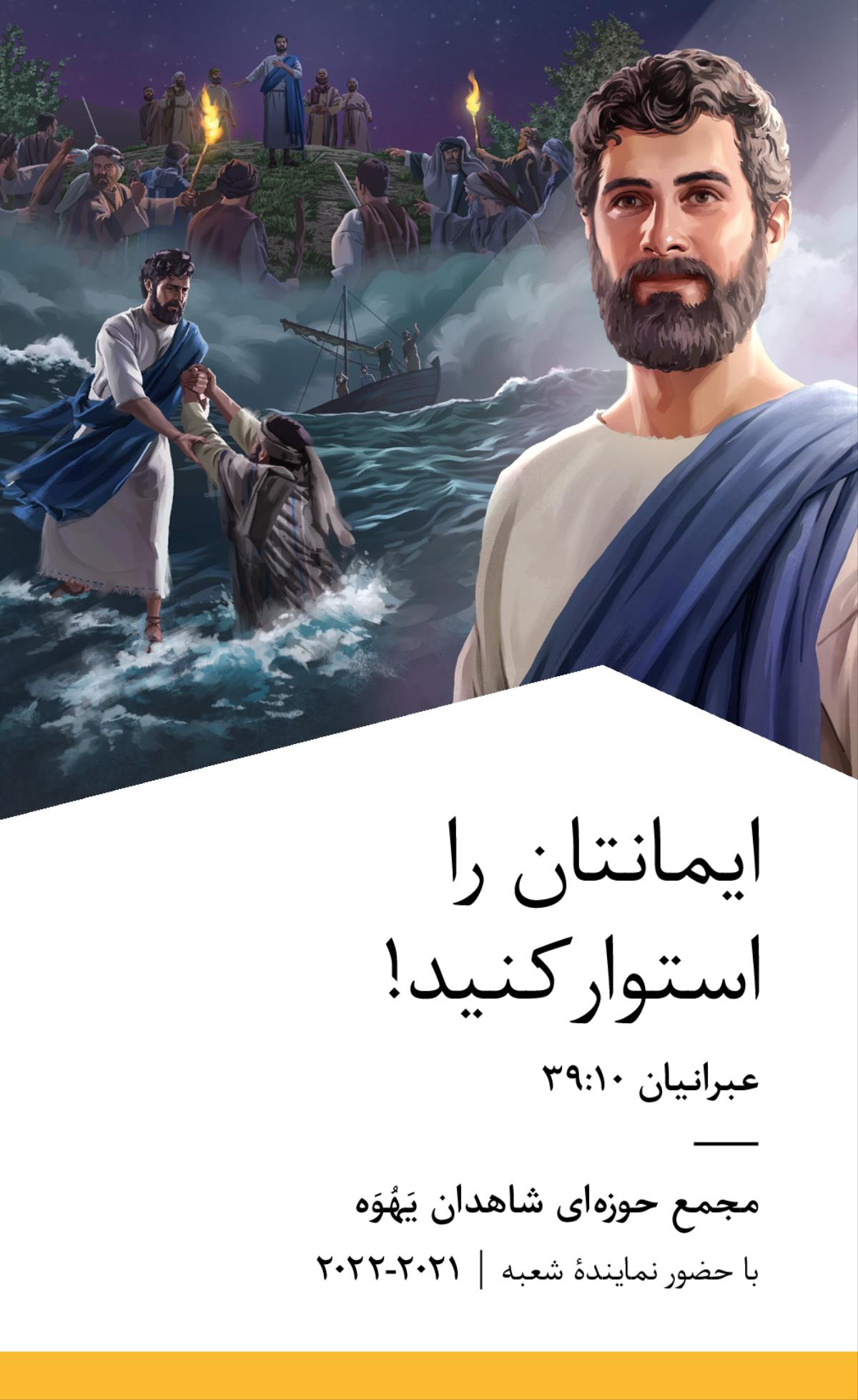 برنامهٔ مجمع حوزه ۲۰۲۱-‏۲۰۲۲ با حضور نمايندهٔ شعبه.‏