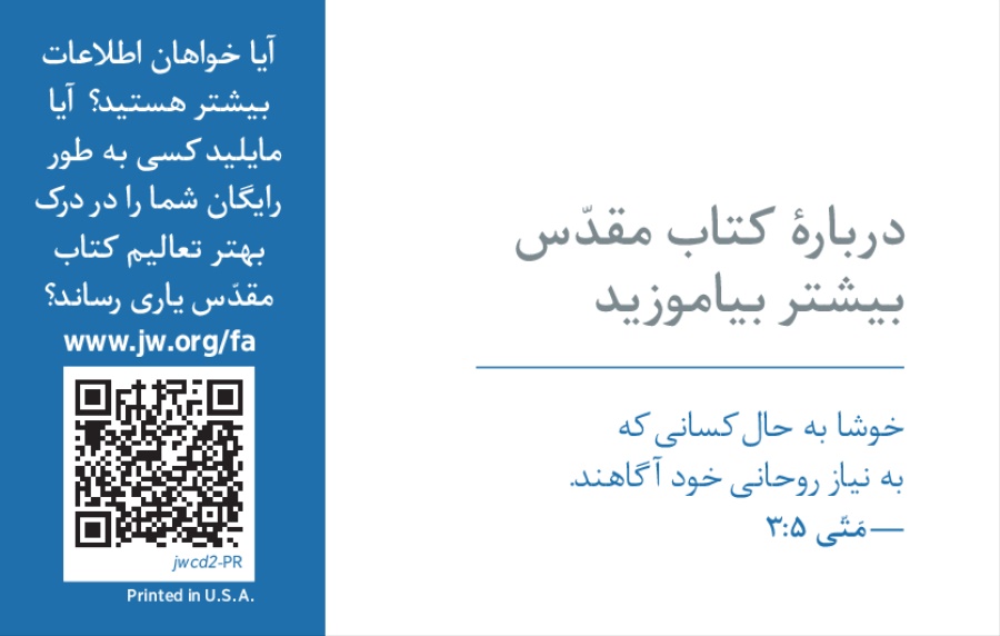 پشت كارت معرفی وب‌سايت JW.ORG