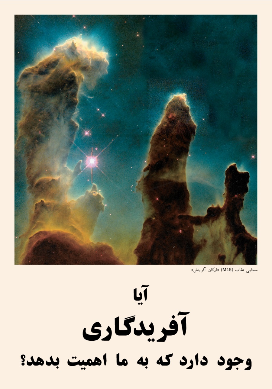 كتاب آفريدگار
