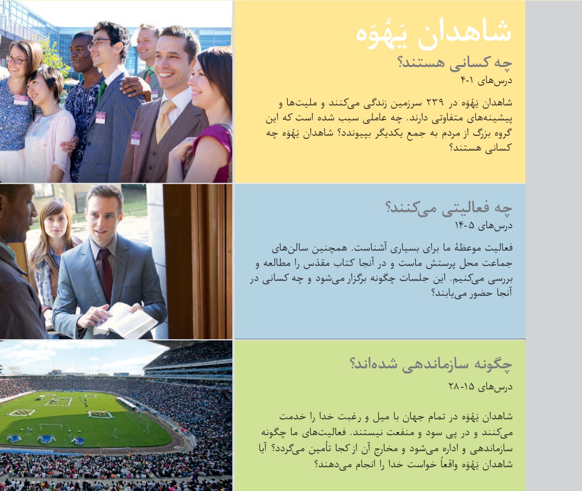 فهرست بروشور چه كسانی به خواست يَهُوَه خدا عمل می‌كنند؟‏