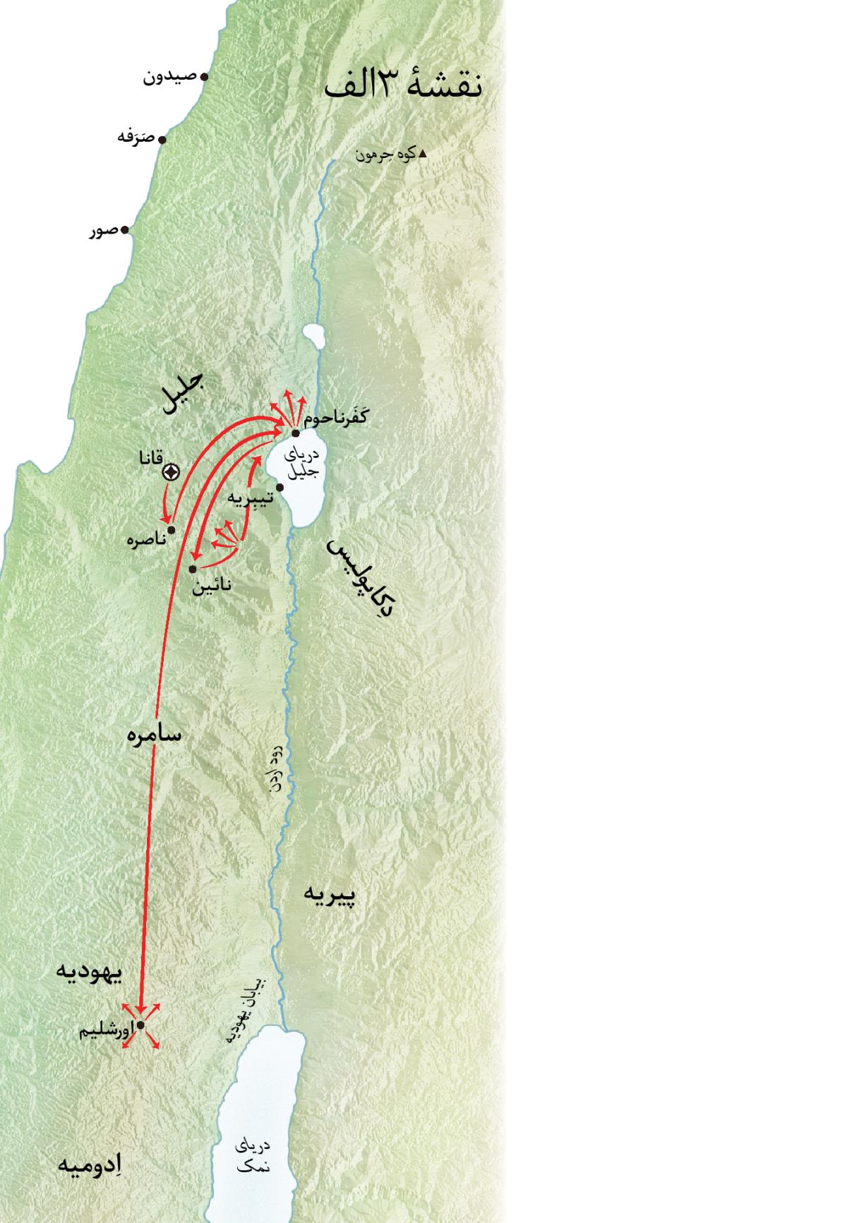 نقشه‌ای مربوط به خدمت عیسی در جلیل،‏ کَفَرناحوم،‏ قانا
