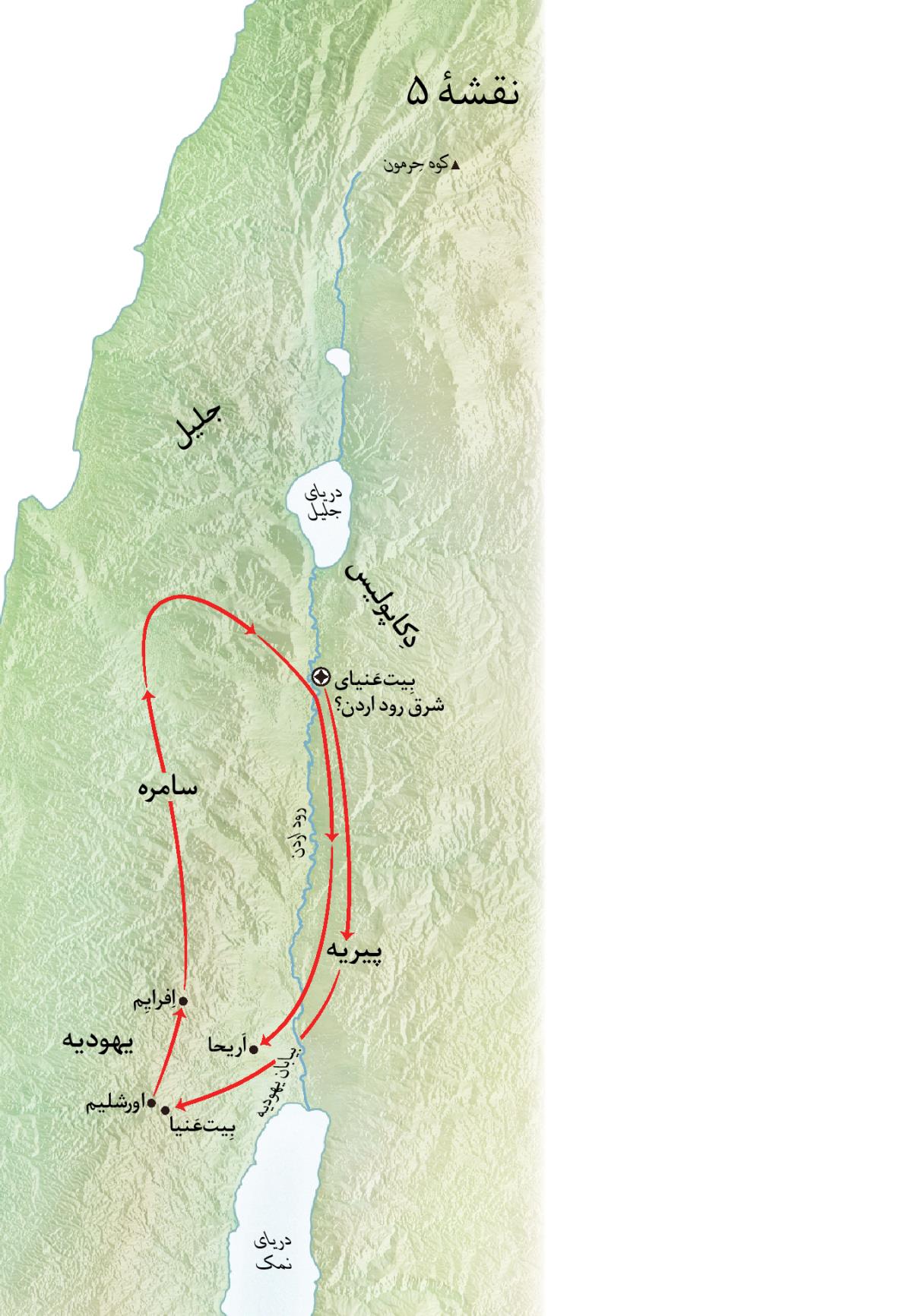 نقشه‌ای مربوط به خدمت عیسی در شهرهایی از جمله بِیت‌عَنیا،‏ اَریحا و پیریه