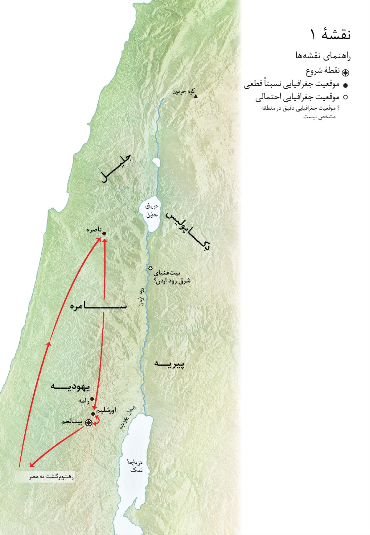 نقشهٔ چند مکان که به زندگی عیسی مربوط می‌شود:‏ بیت‌لِحِم،‏ ناصره،‏ اورشلیم