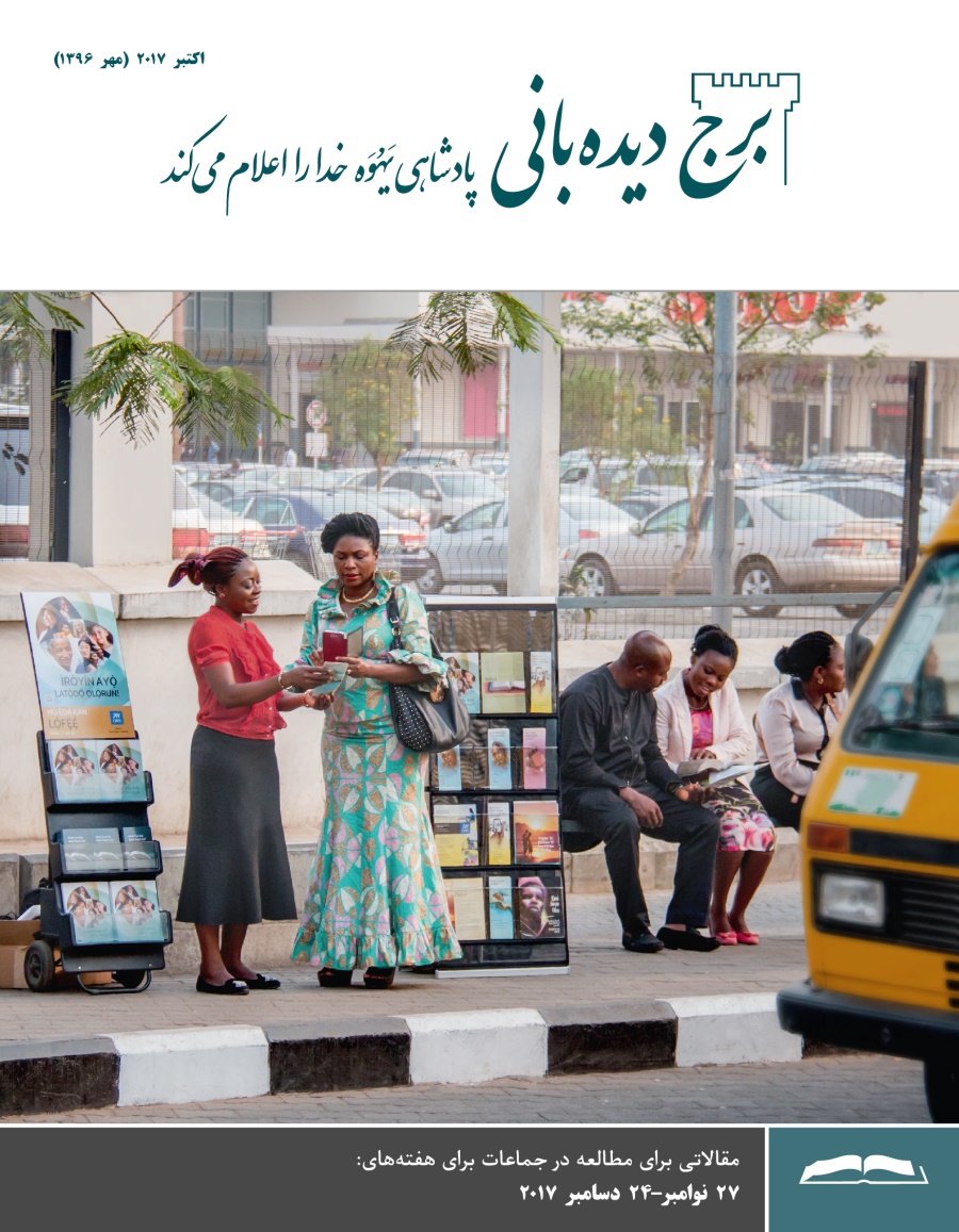 برج ديده‌بانی برای مطالعه در جماعات،‏ اكتبر ۲۰۱۷