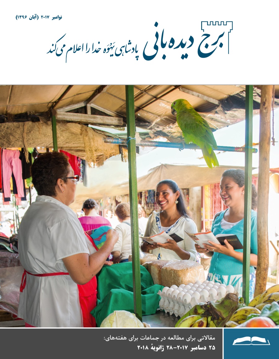 برج ديده‌بانی برای مطالعه در جماعات،‏ نوامبر ۲۰۱۷