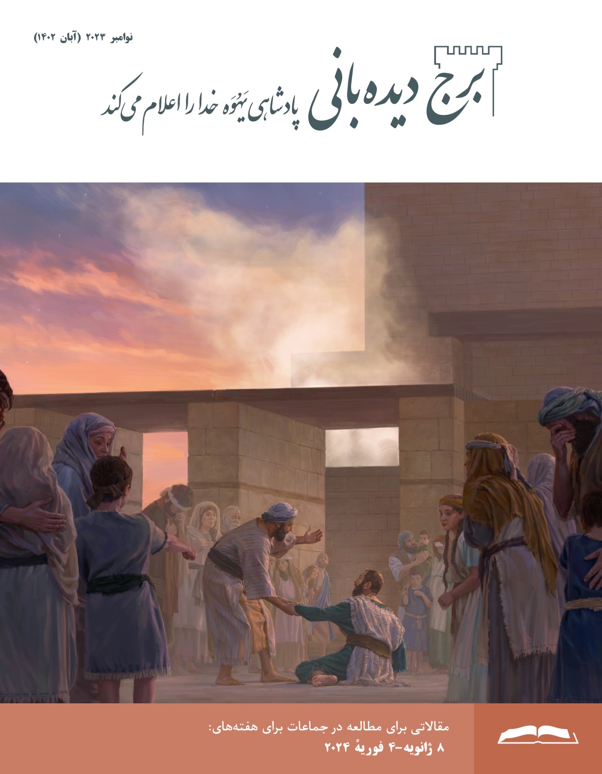 عِزرا و اسرائیلیان دیگر در معبد ماتم می‌کنند و شِکَنیا به عِزرا دلگرمی می‌دهد.‏