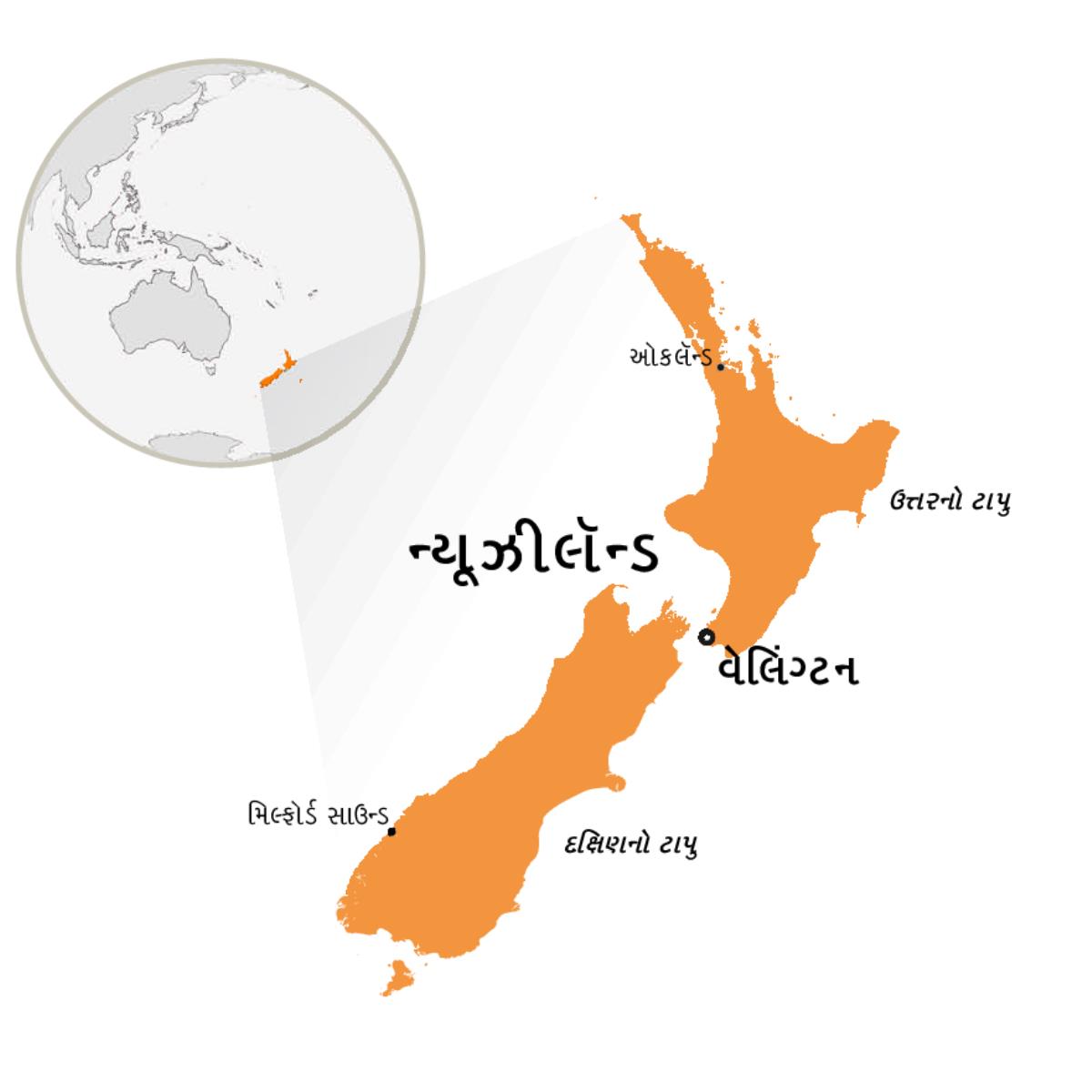 દુનિયાના નક્શા પર ન્યૂઝીલૅન્ડ