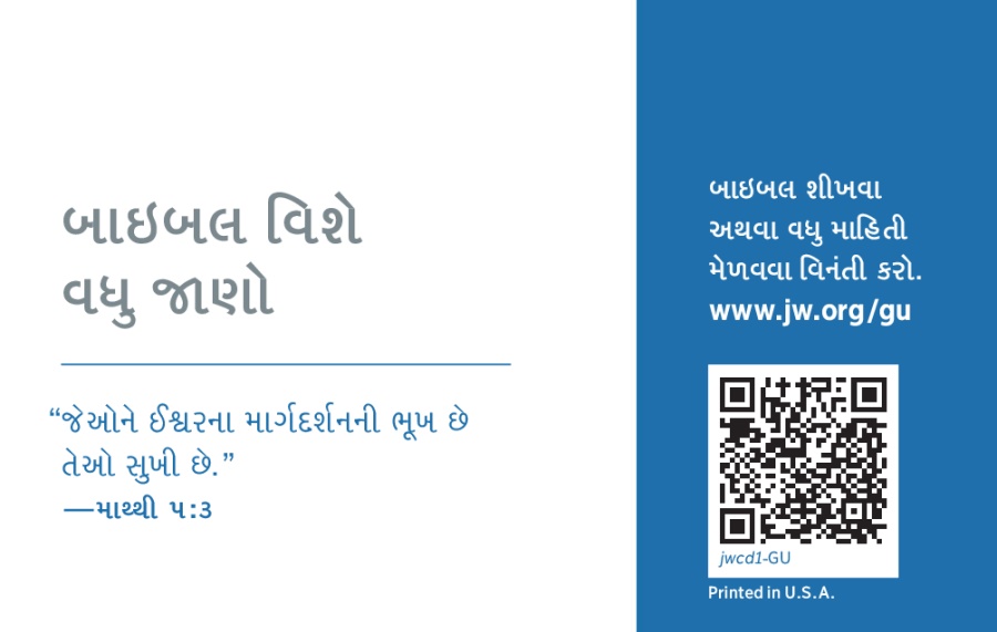 jw.org કોન્ટેક્ટ કાર્ડનું છેલ્લું પાન