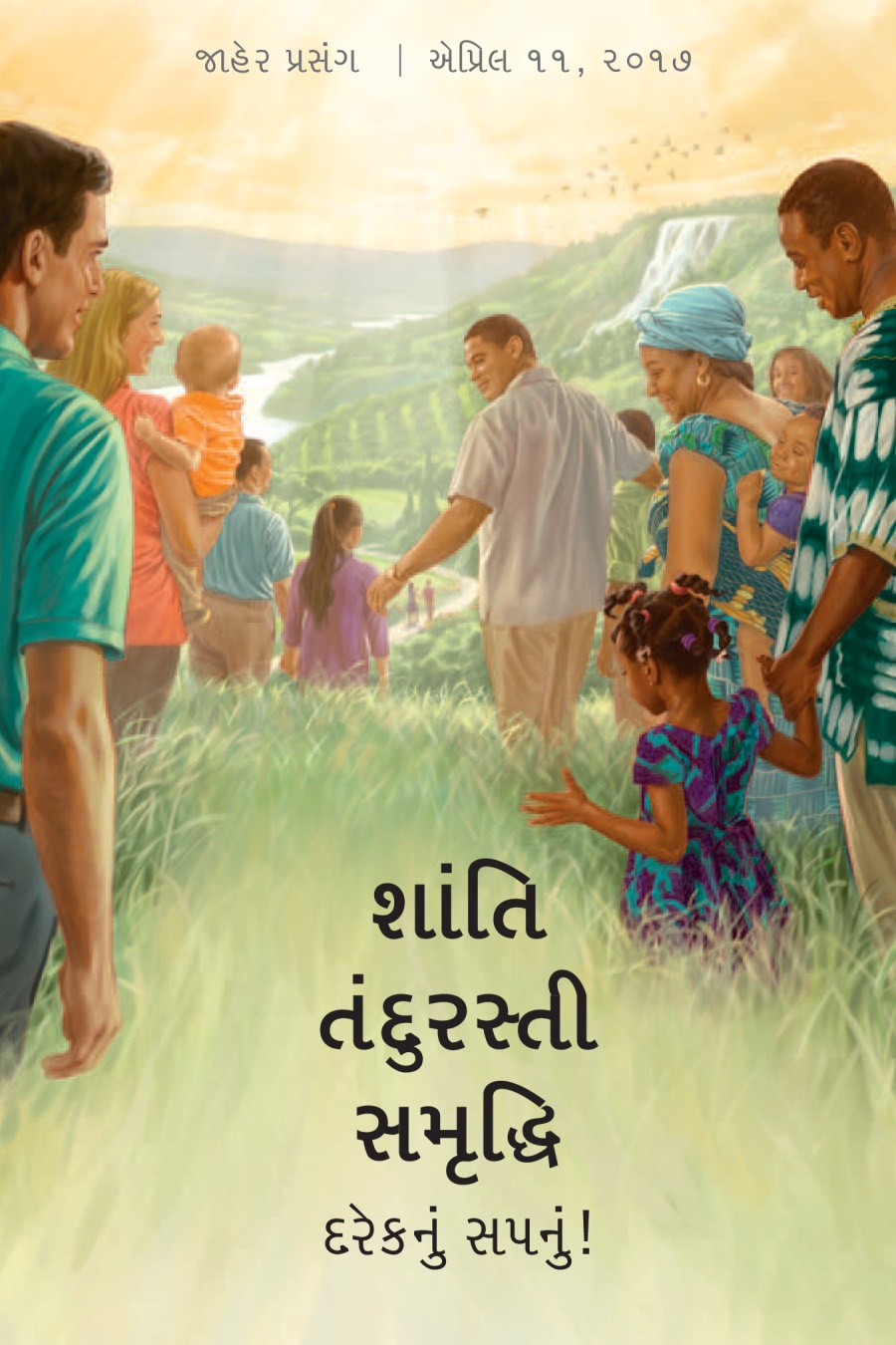 સ્મરણપ્રસંગ માટે આમંત્રણ પત્રિકા