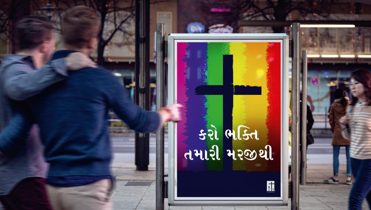 ચર્ચની એક જાહેરાત છે કે તેઓને ત્યાં સજાતીય સંબંધ ચલાવી લેવામાં આવે છે
