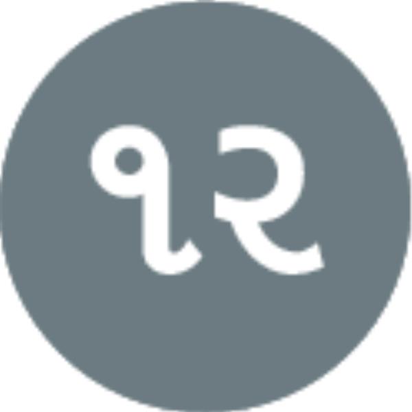 ભવિષ્યવાણી ૧૨.