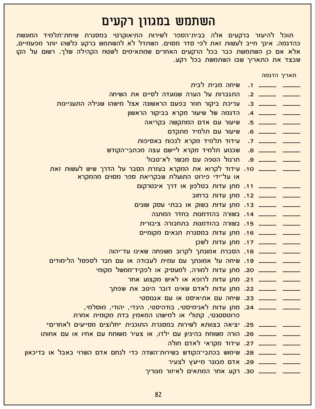 תמונה בעמוד 82