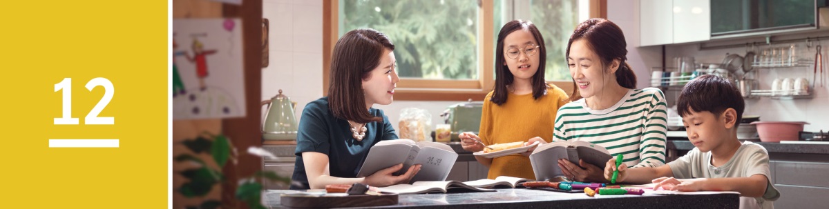 שיעור 12.‏ אימא ושני ילדיה לומדים את המקרא בעזרת אחת מעדי־יהוה.‏