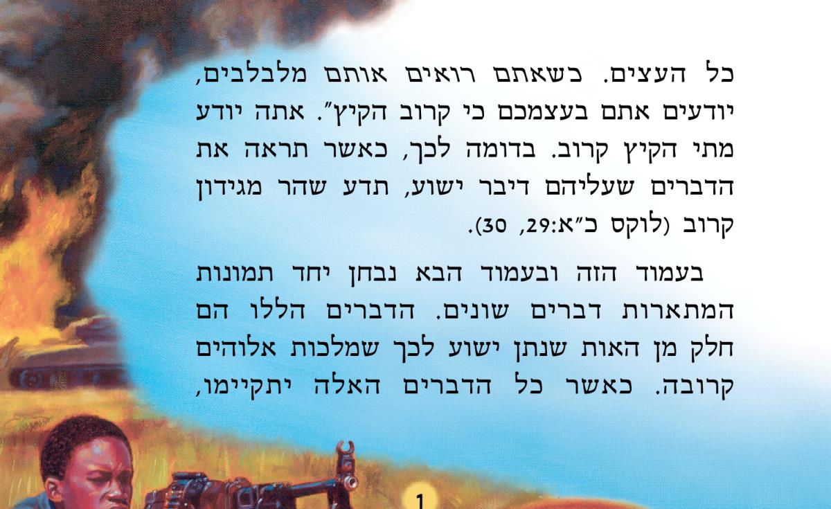 הילד נופל קורבן לאלימות אך מאוחר יותר מבשר את הבשורה הטובה על המלכות