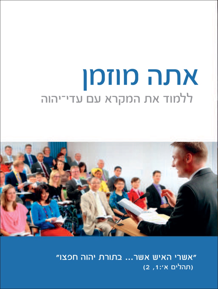 הזמנה לאסיפות הקהילה