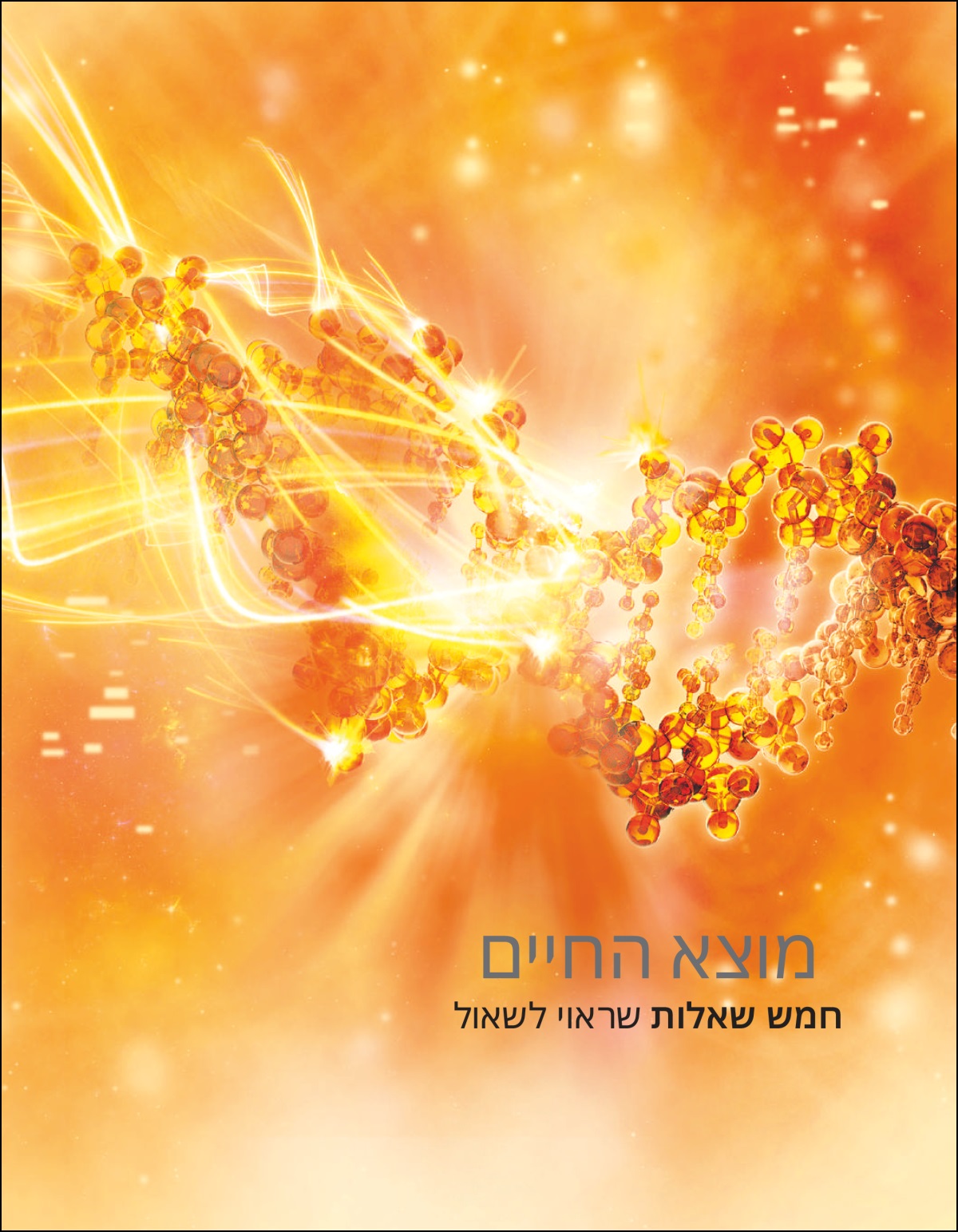 החוברת ”‏מוצא החיים — חמש שאלות שראוי לשאול”‏