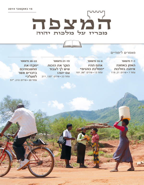 עמוד השער של המהדורה הלימודית של המצפה,‏ 15 באוקטובר 2014