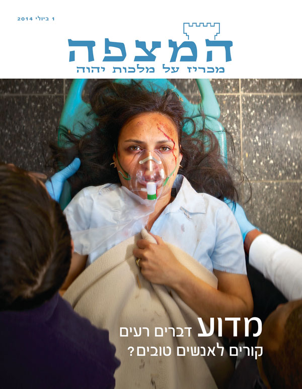עמוד השער של כתב העת המצפה,‏ יולי 2014 | מדוע דברים רעים קורים לאנשים טובים?‏