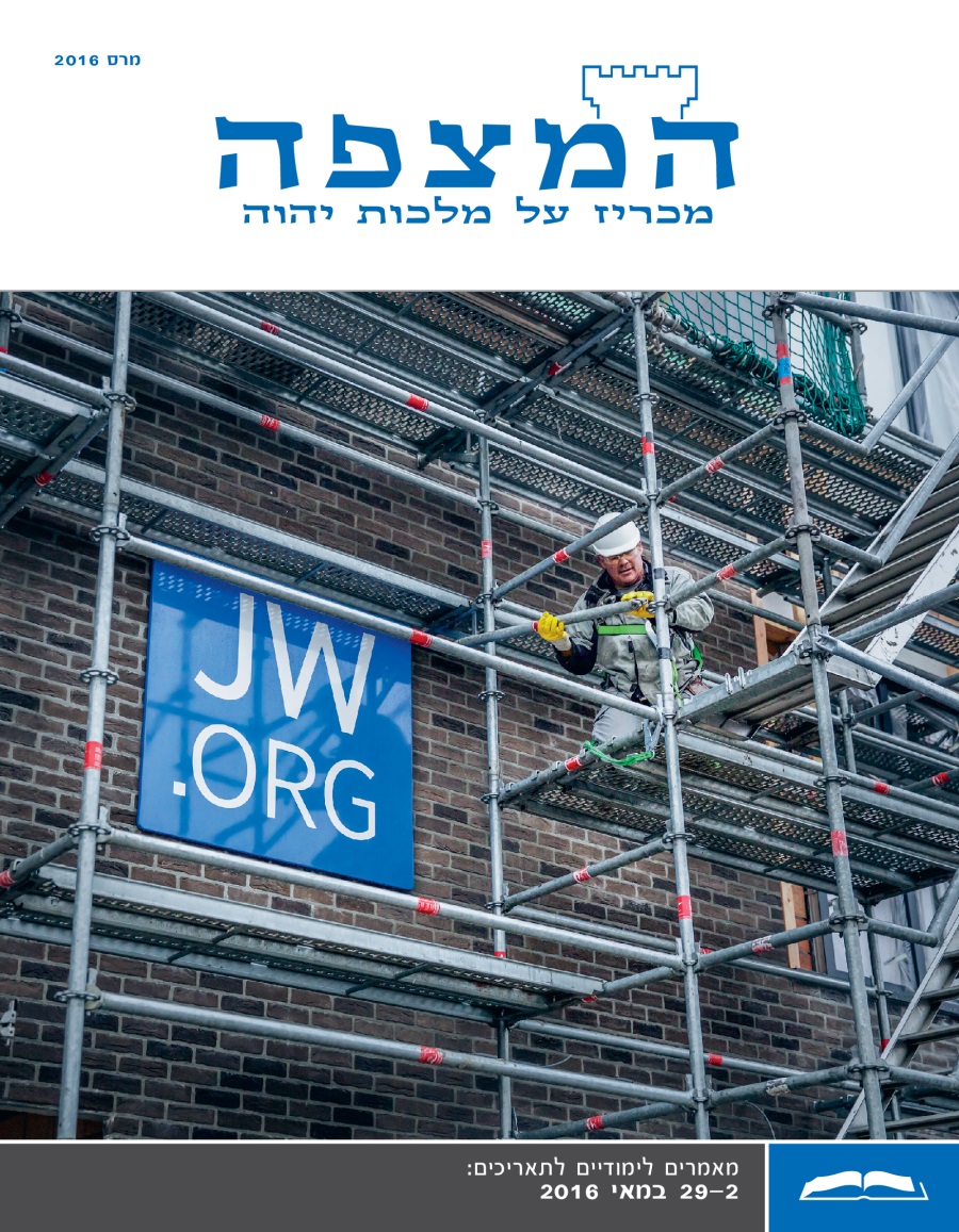 שלט עם הלוגו ORG.‏JW מוצג בצורה בולטת לעין על אולם המלכות בעיירה וַיְנֶחֶם בבלגיה