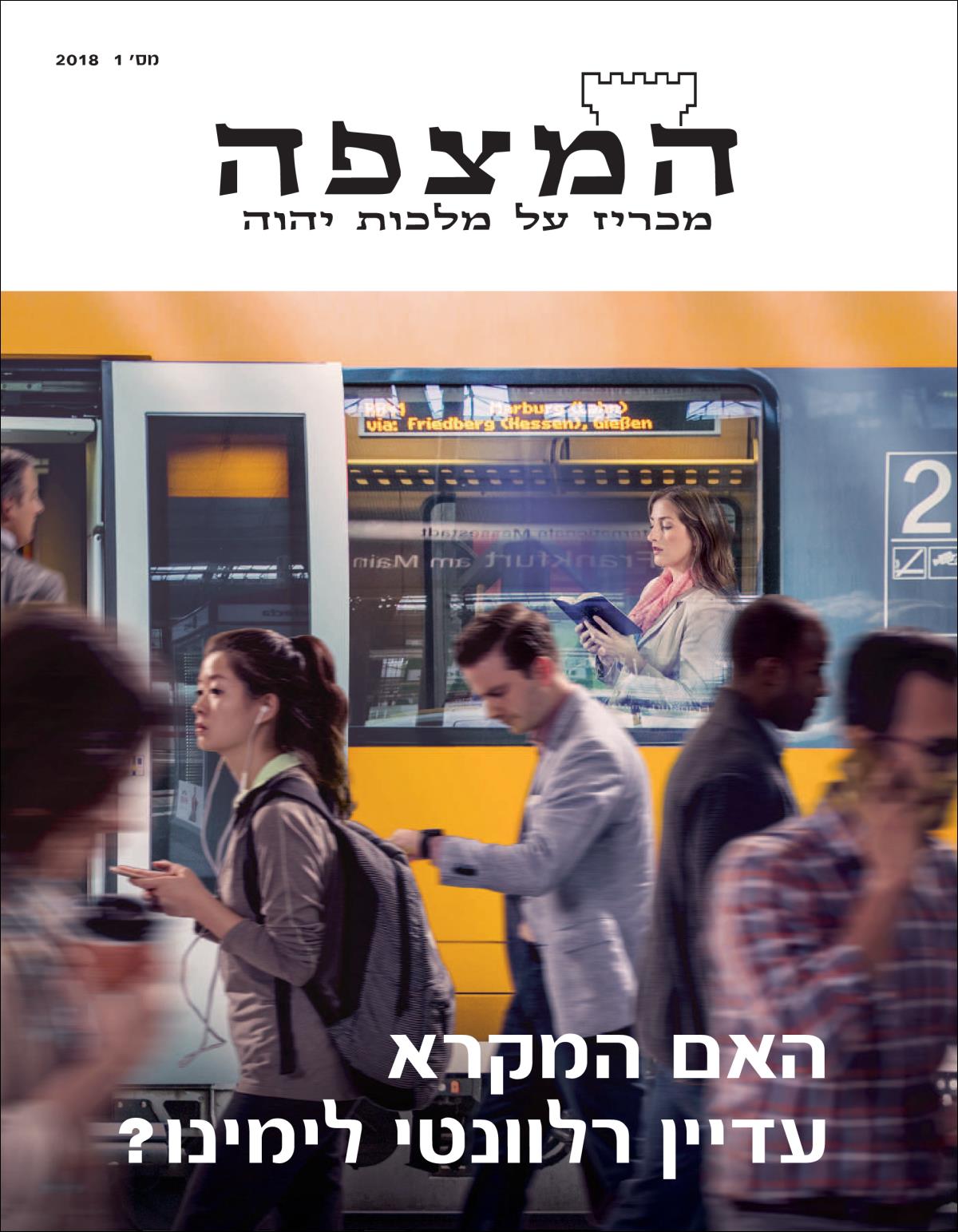 המהדורה לציבור של המצפה