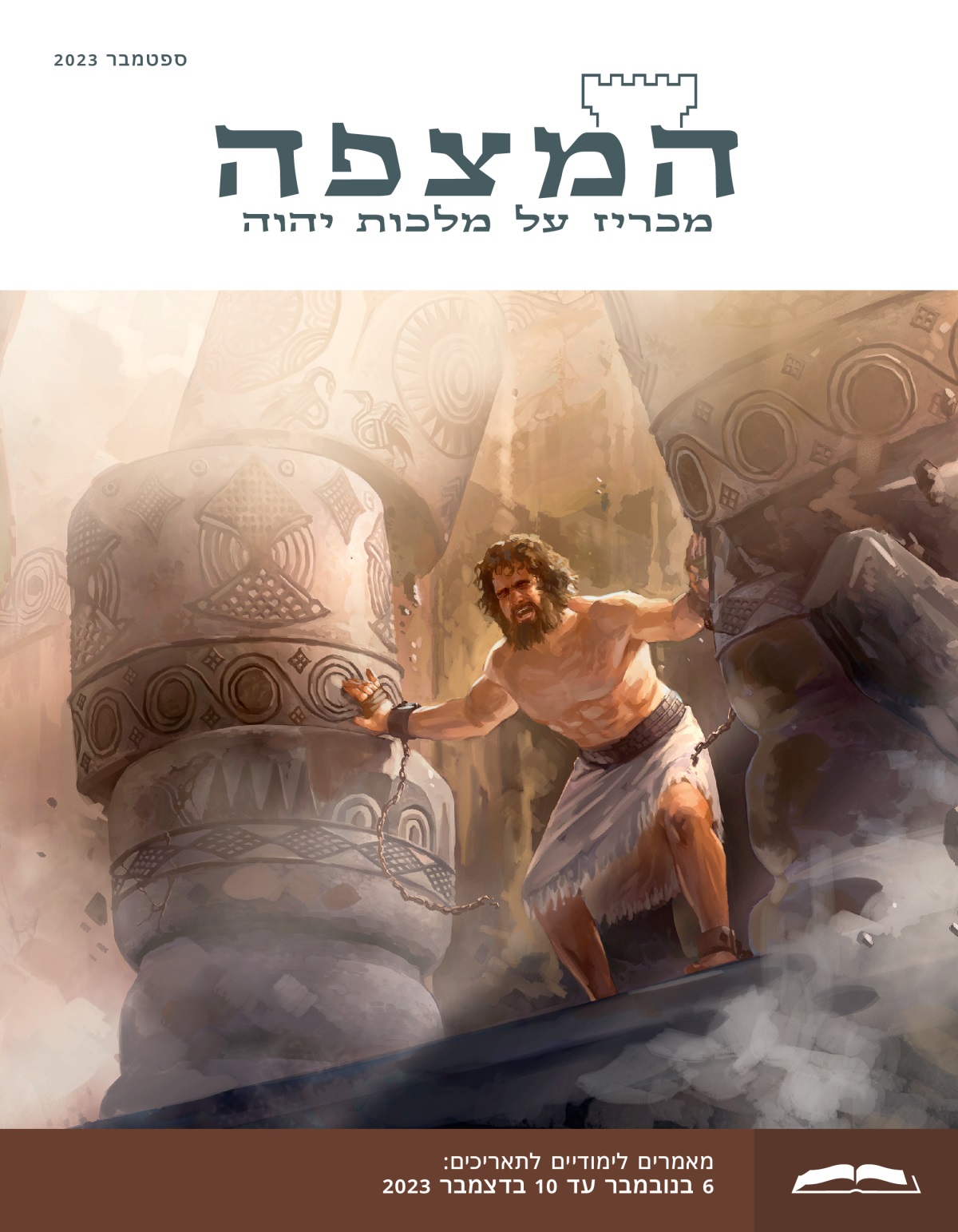 שמשון דוחף שני עמודים בכל כוחו והבניין מתמוטט.‏