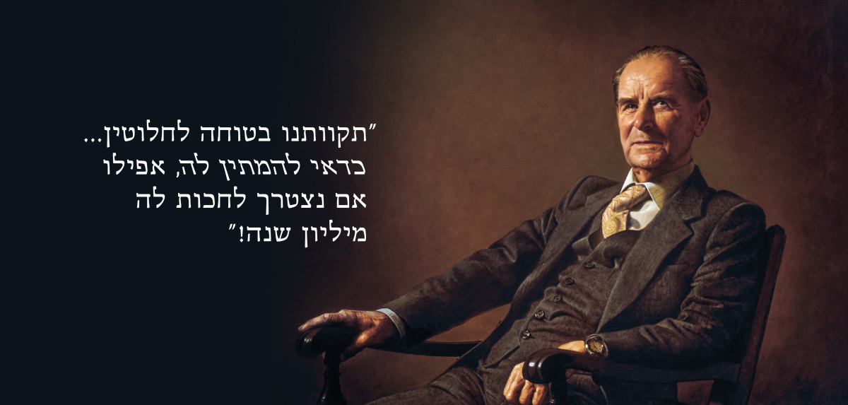 אח פרדריק פראנץ ולידו מופיע הציטוט:‏ ”‏תקוותנו בטוחה לחלוטין.‏.‏.‏ כדאי להמתין לה,‏ אפילו אם נצטרך לחכות לה מיליון שנה !‏”‏