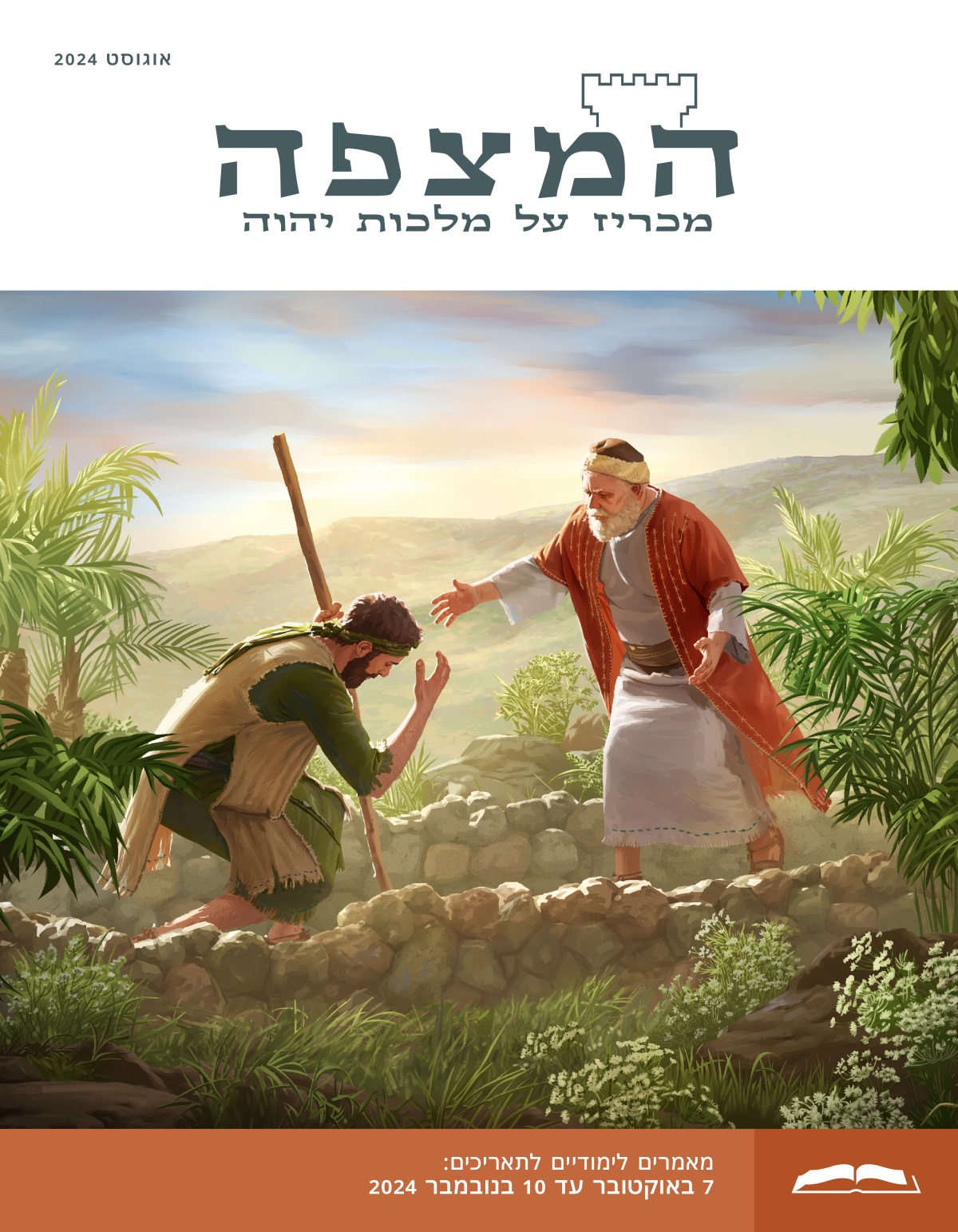 הבן האובד ממשלו של ישוע כורע ברך לפני אביו,‏ אשר רץ אליו כדי לחבקו.‏