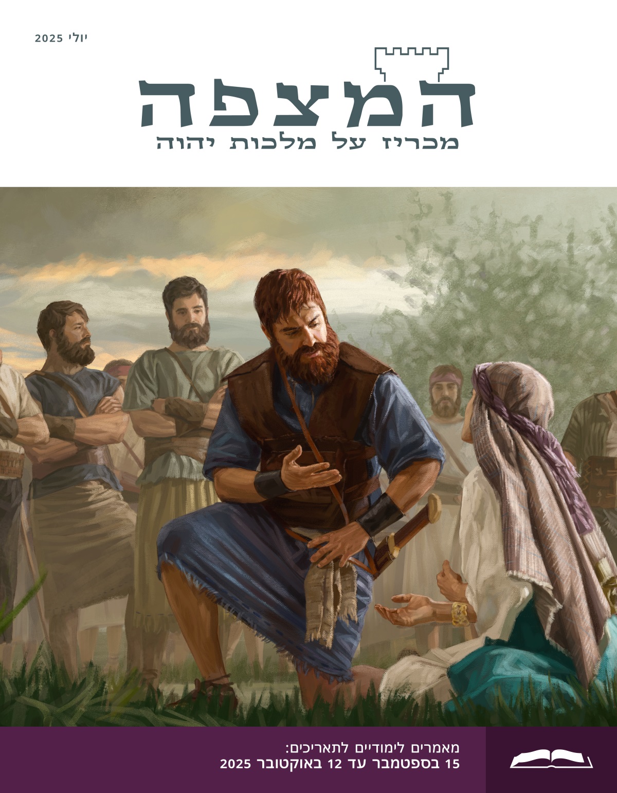 דוד המלך מקשיב בתשומת לב לאביגיל,‏ שיושבת על הקרקע ומתחננת בפניו.‏ אנשיו של דוד מביטים במתרחש.‏