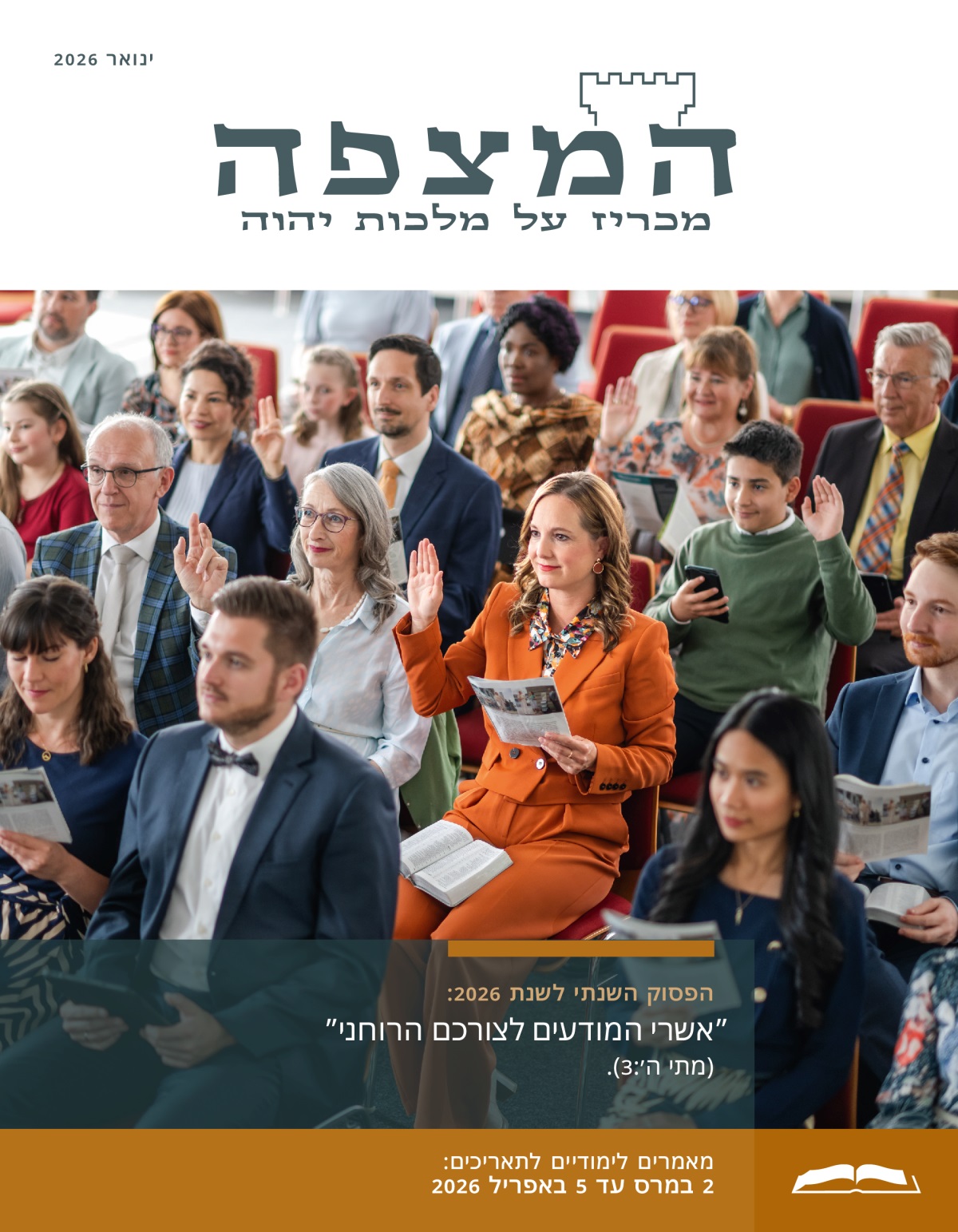 אחות מצביעה כדי לענות במהלך שיעור ”‏המצפה”‏.‏ גם אחים ואחיות אחרים מצביעים.‏