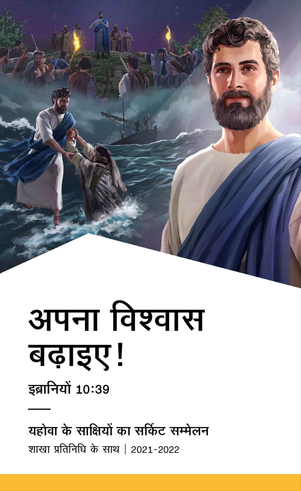 2021-2022 सर्किट सम्मेलन का कार्यक्रम शाखा प्रतिनिधि के साथ।