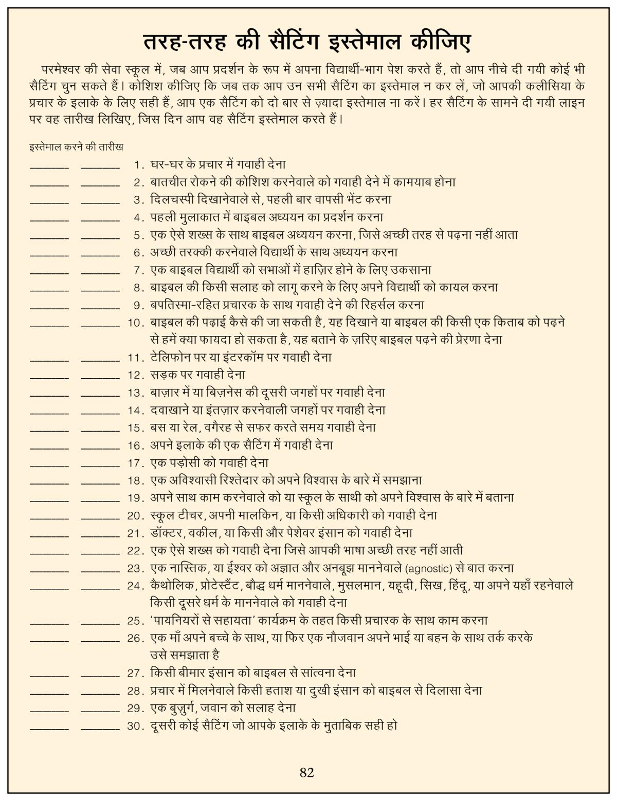 पेज 82 पर दी तसवीर