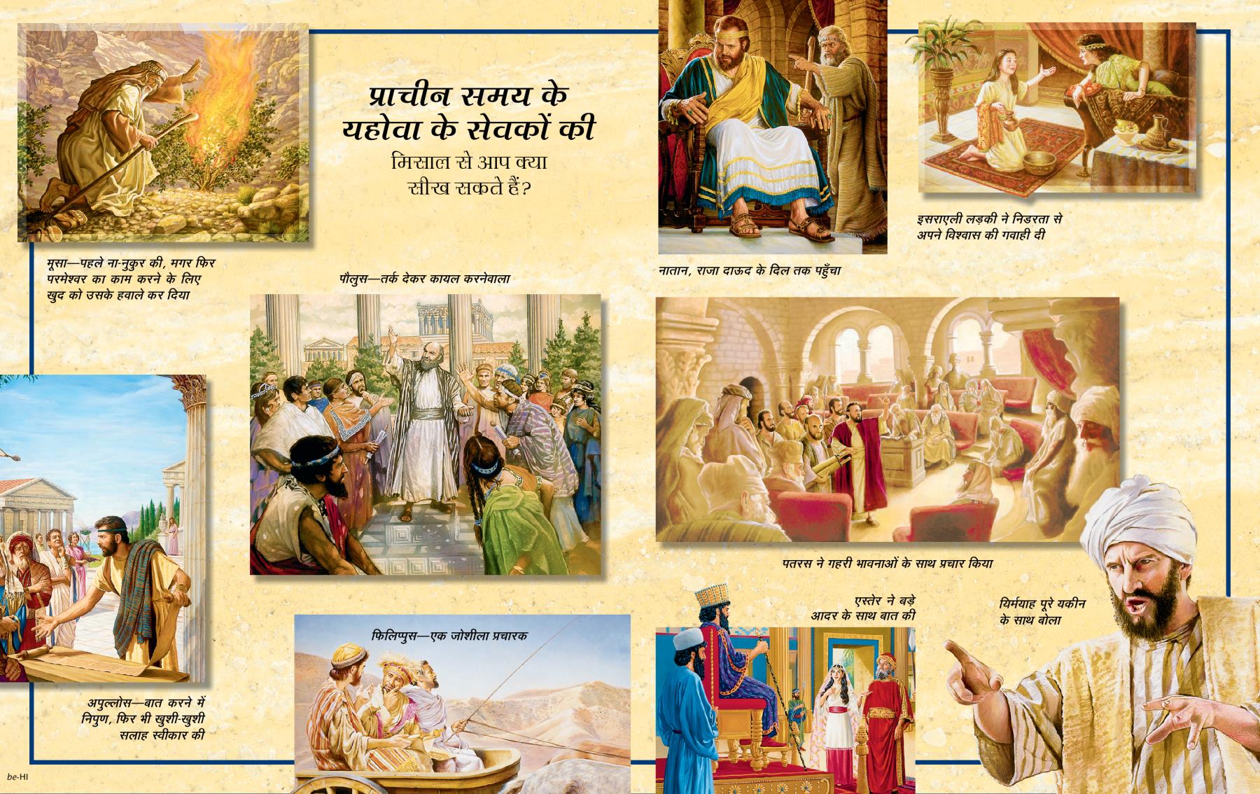 शुरुआती पन्‍नों पर दी तसवीरें