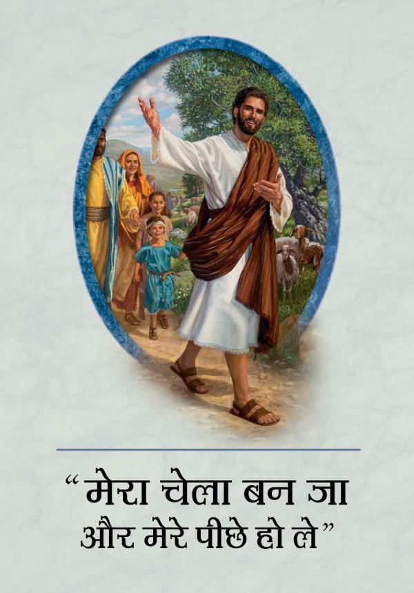 “मेरा चेला बन जा और मेरे पीछे हो ले” किताब का कवर