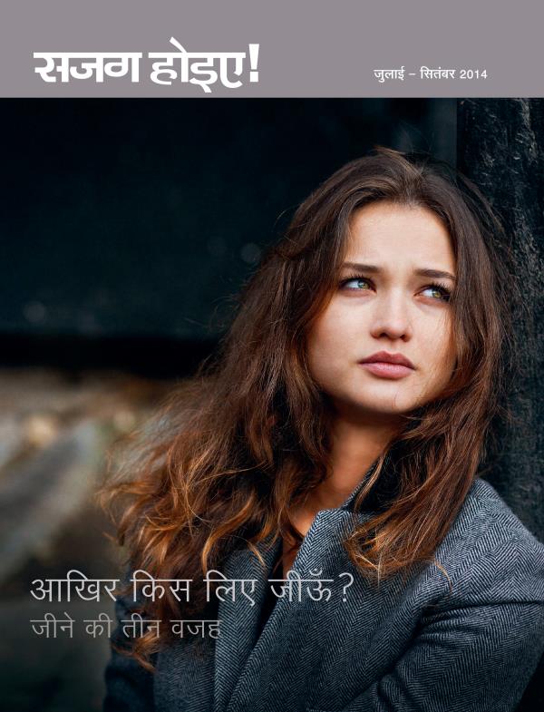 एक लड़की यह सोचते हुए कि आखिर किस लिए जीऊँ
