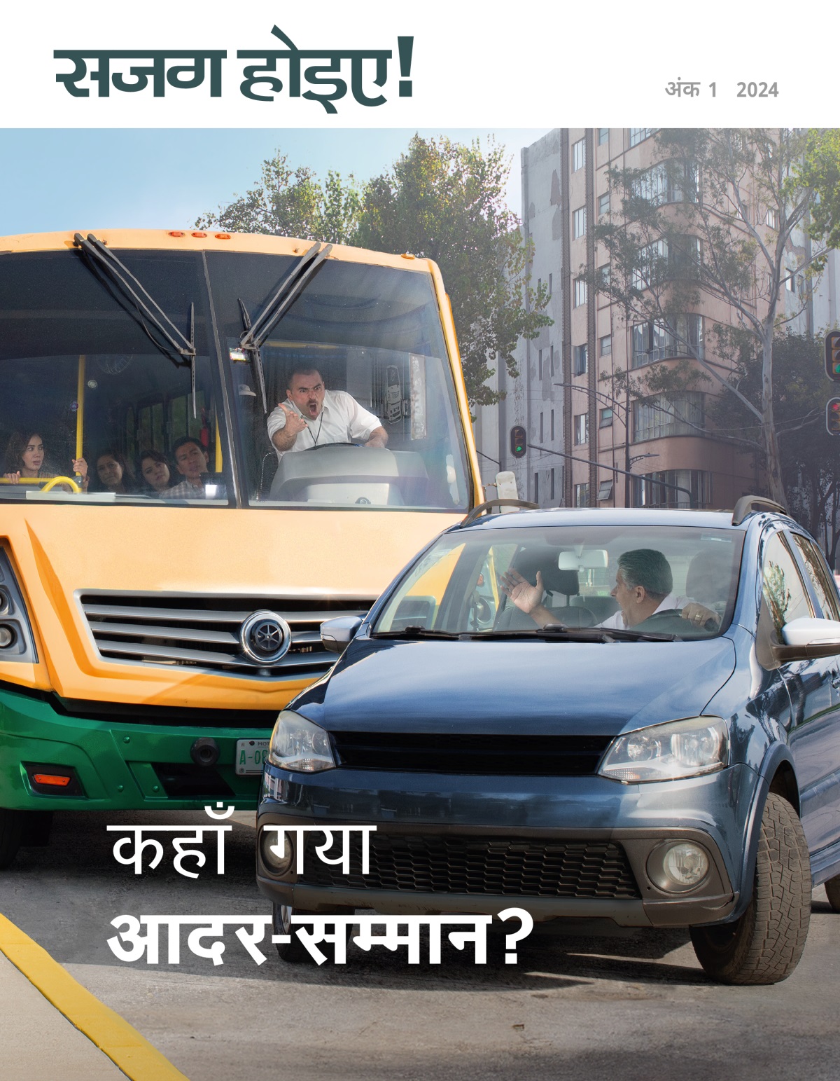 एक बस ड्राइवर गुस्से से दूसरे ड्राइवर पर चिल्ला रहा है, जिसने अपनी गाड़ी सामने लाकर उसका रास्ता रोक दिया है।