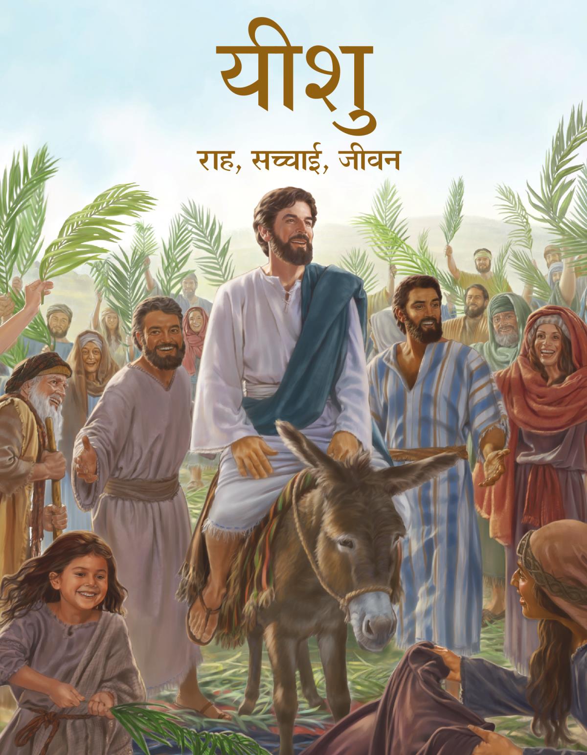 Cover of the book Jesus—The Way, the Truth, the Life