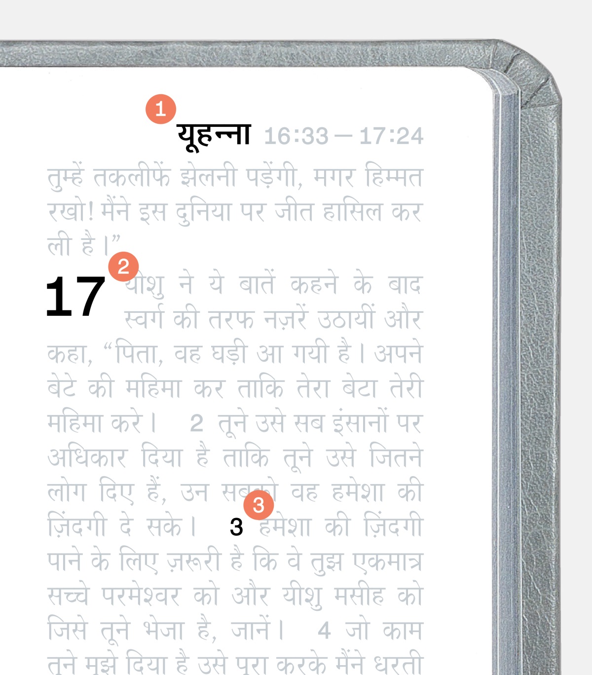 बाइबल के एक पेज पर 1, 2 और 3 से पता चलता है कि क्या बताया गया है।