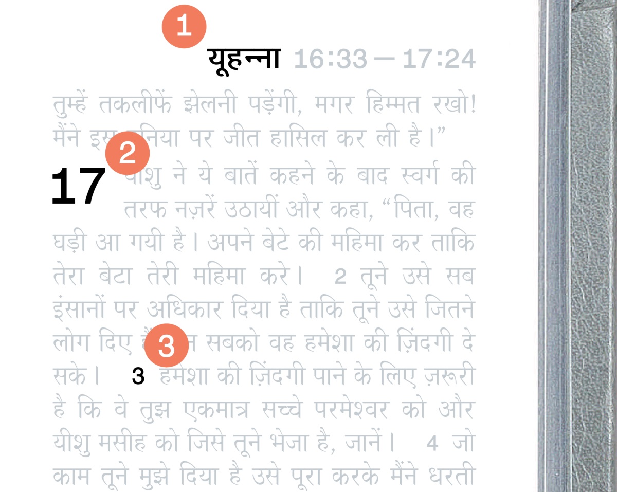 बाइबल के एक पेज पर 1, 2 और 3 से पता चलता है कि क्या बताया गया है।