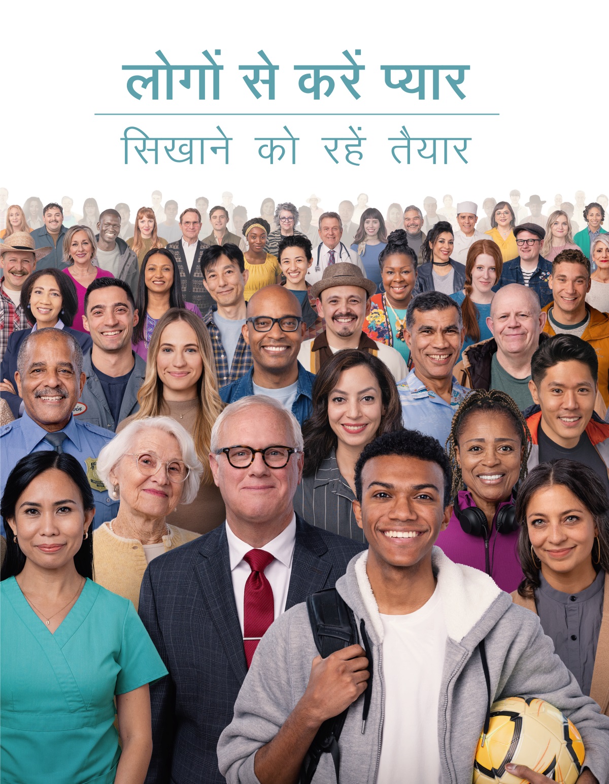 अलग-अलग उम्र, देश और संस्कृति के लोग।
