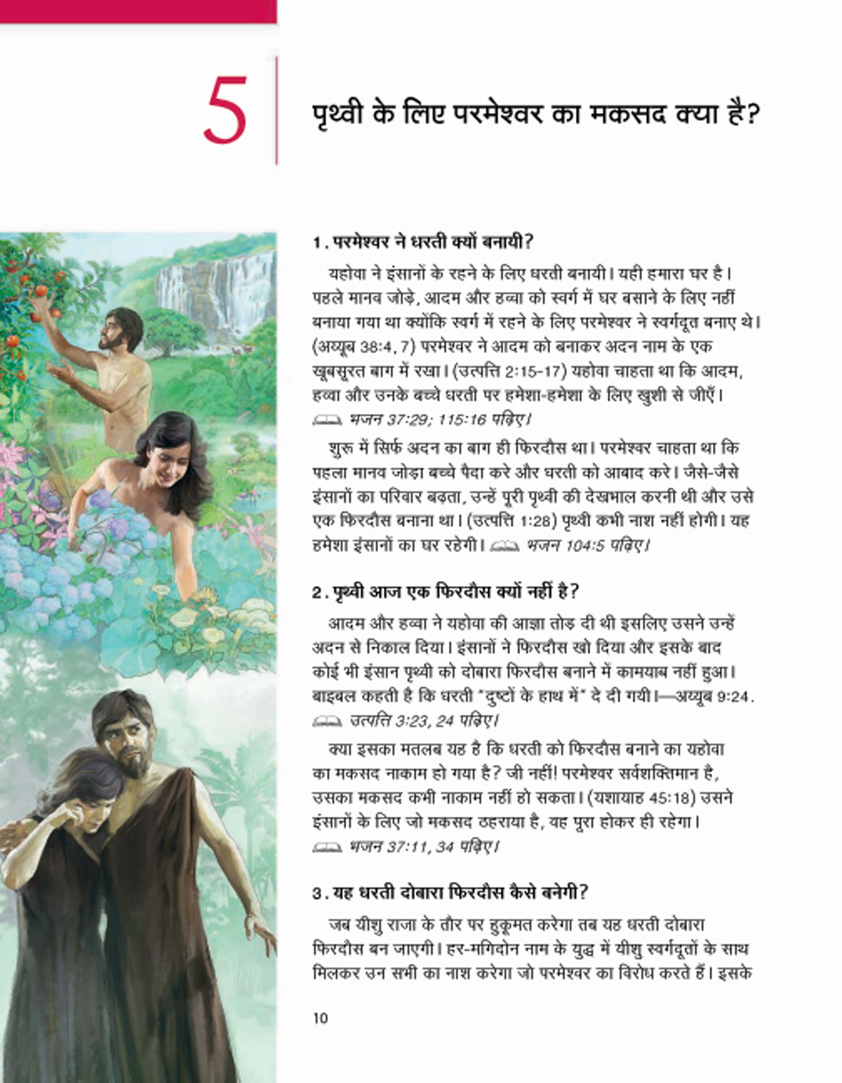 परमेश्‍वर की तरफ से खुशखबरी! ब्रोशर में पाठ 2