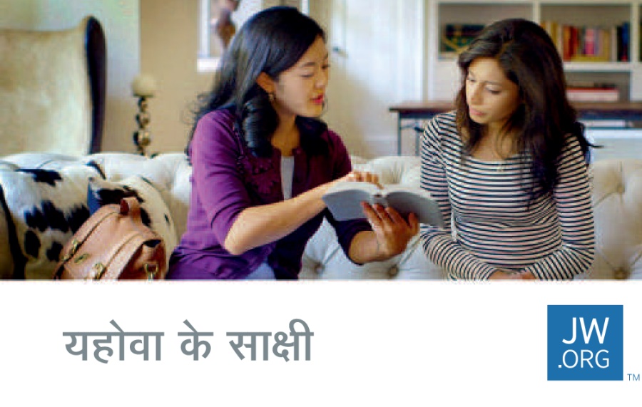 jw.org संपर्क कार्ड पर एक तसवीर जिसमें यहोवा की साक्षी एक स्त्री को बाइबल से पढ़कर सुना रही है